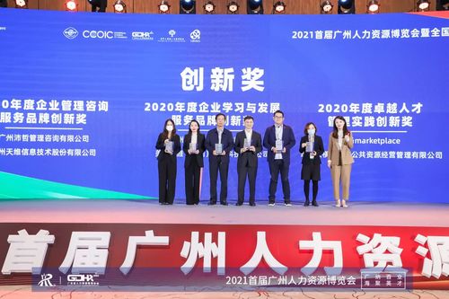 2021首屆廣州人力資源博覽會圓滿落幕，推動人力資源服務創新發展