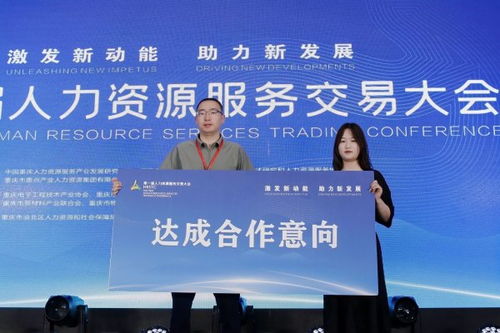 中智亮相第一屆人力資源服務交易大會 引領行業創新，共創服務新生態