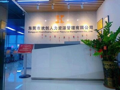 歡創(chuàng)人力資源管理 專業(yè)人力資源服務(wù)引領(lǐng)企業(yè)高效發(fā)展
