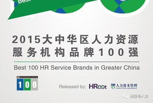 2017年人力資源行業十大事件