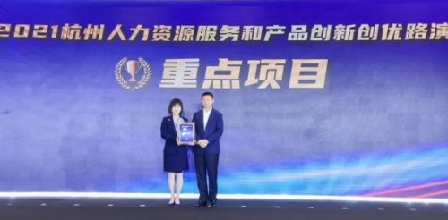 2021杭州招才引智群英榜發布暨人力資源創新創優路演盛大啟幕