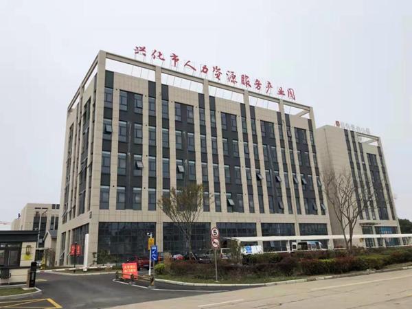 興化高標準打造人力資源服務產業園